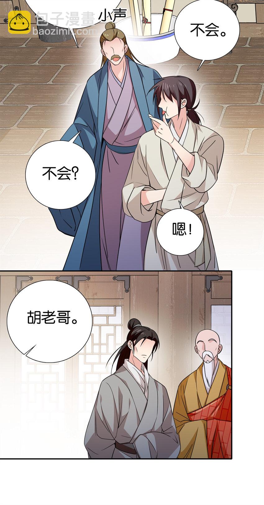 078 纨绔的智慧-第78话