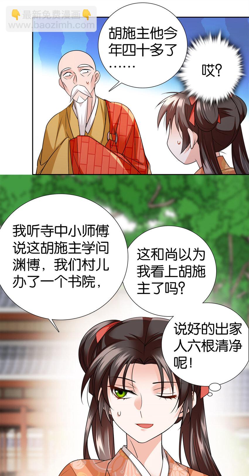 078 纨绔的智慧-第78话