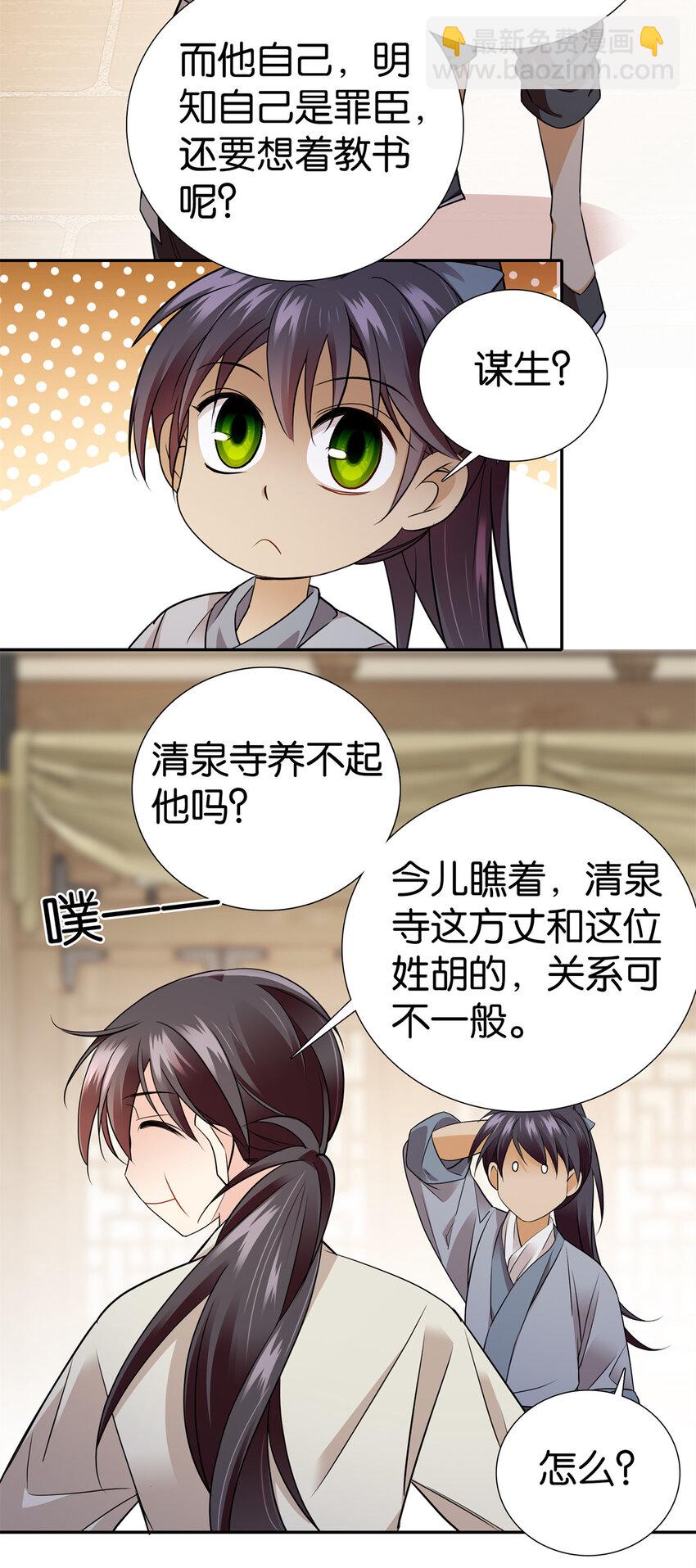 078 纨绔的智慧-第78话