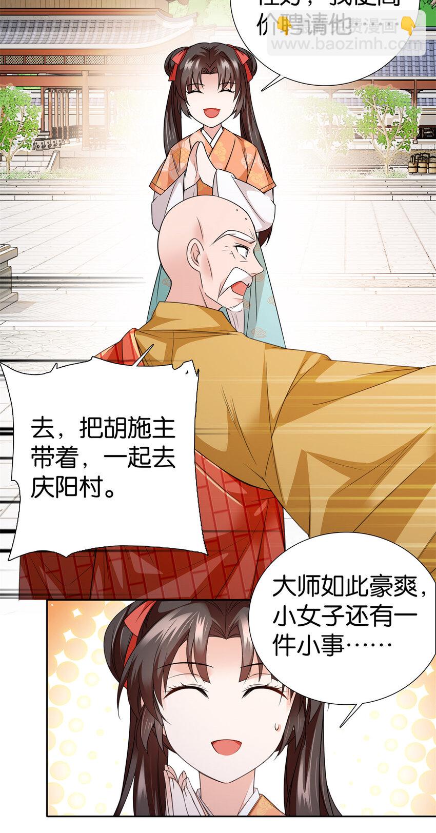 078 纨绔的智慧-第78话