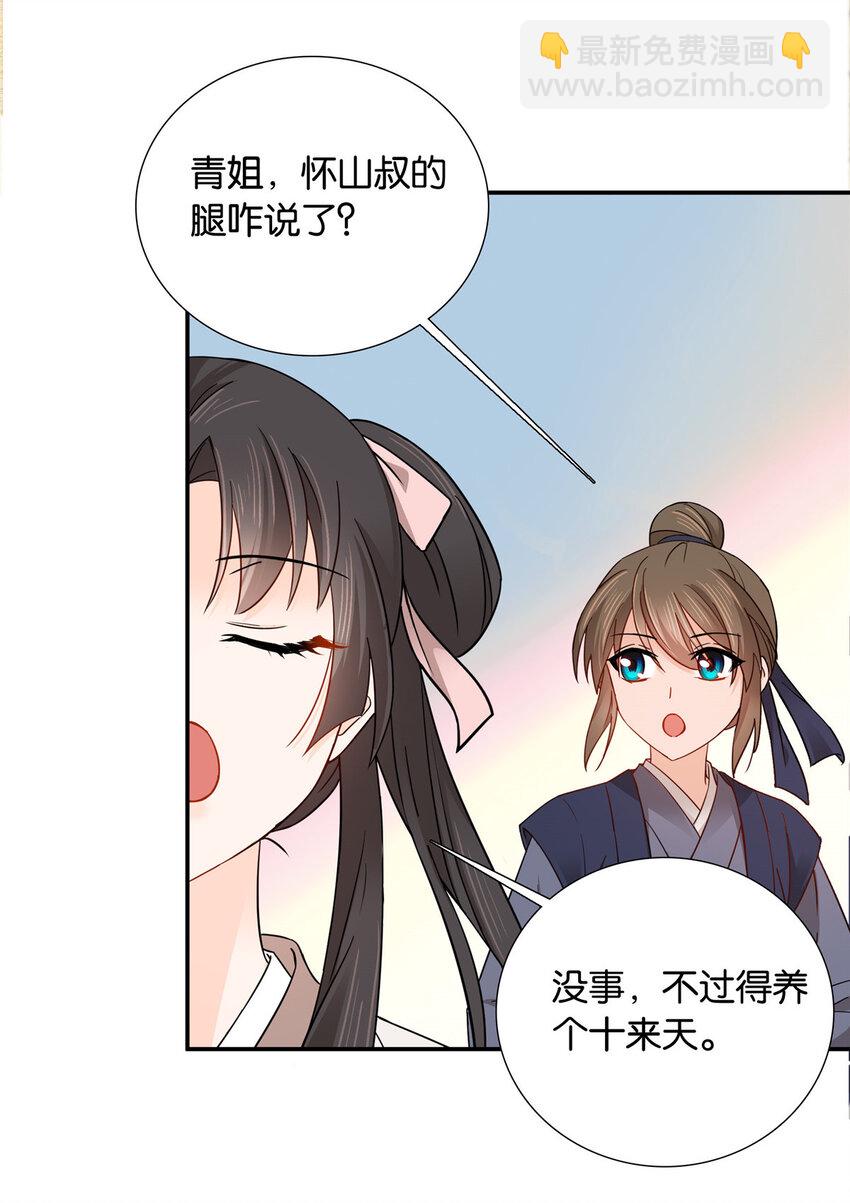008 强行结亲？-第8话
