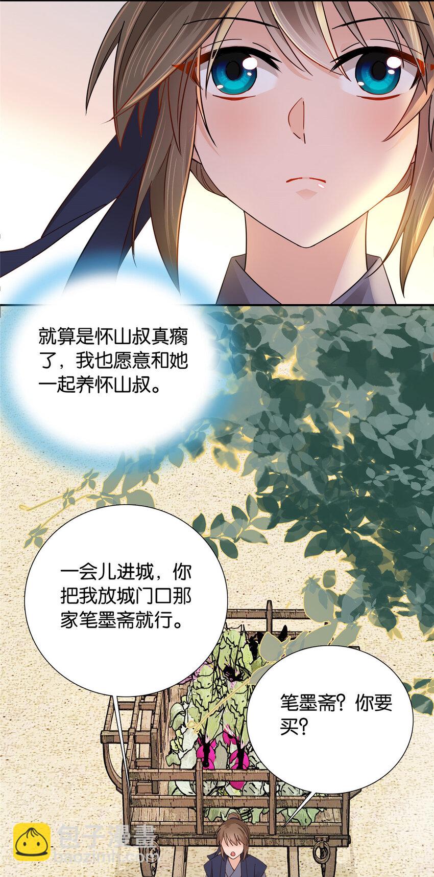 008 强行结亲？-第8话