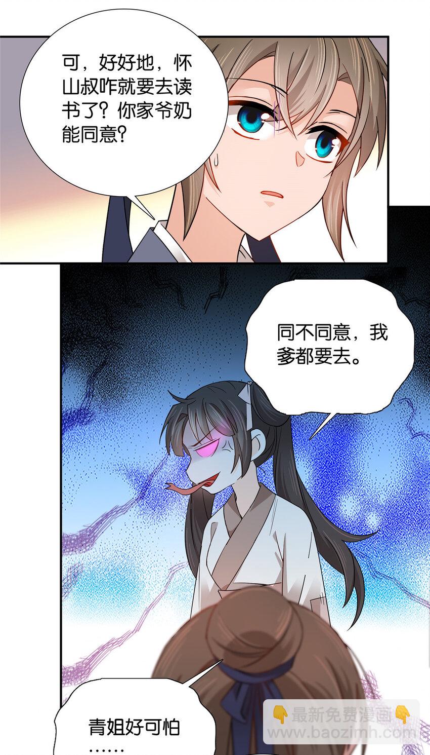 008 强行结亲？-第8话