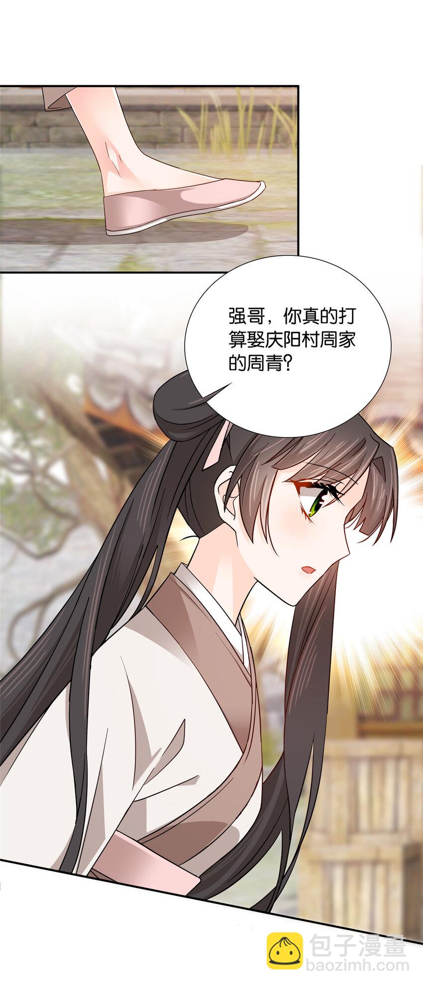 008 强行结亲？-第8话