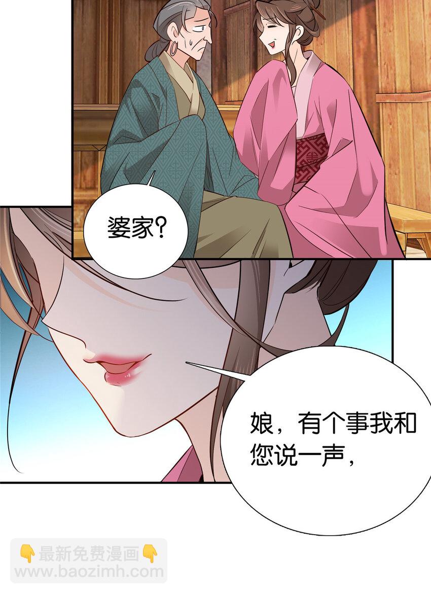 008 强行结亲？-第8话