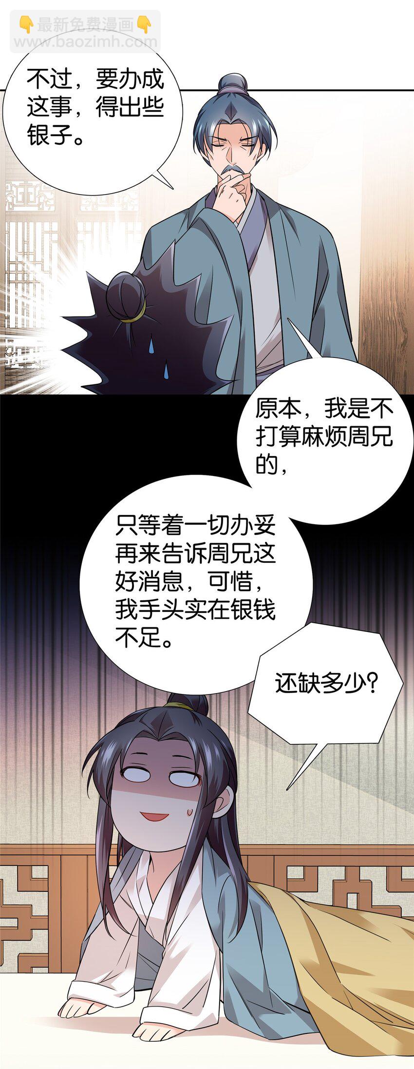080 让周怀山落榜？！-第80话