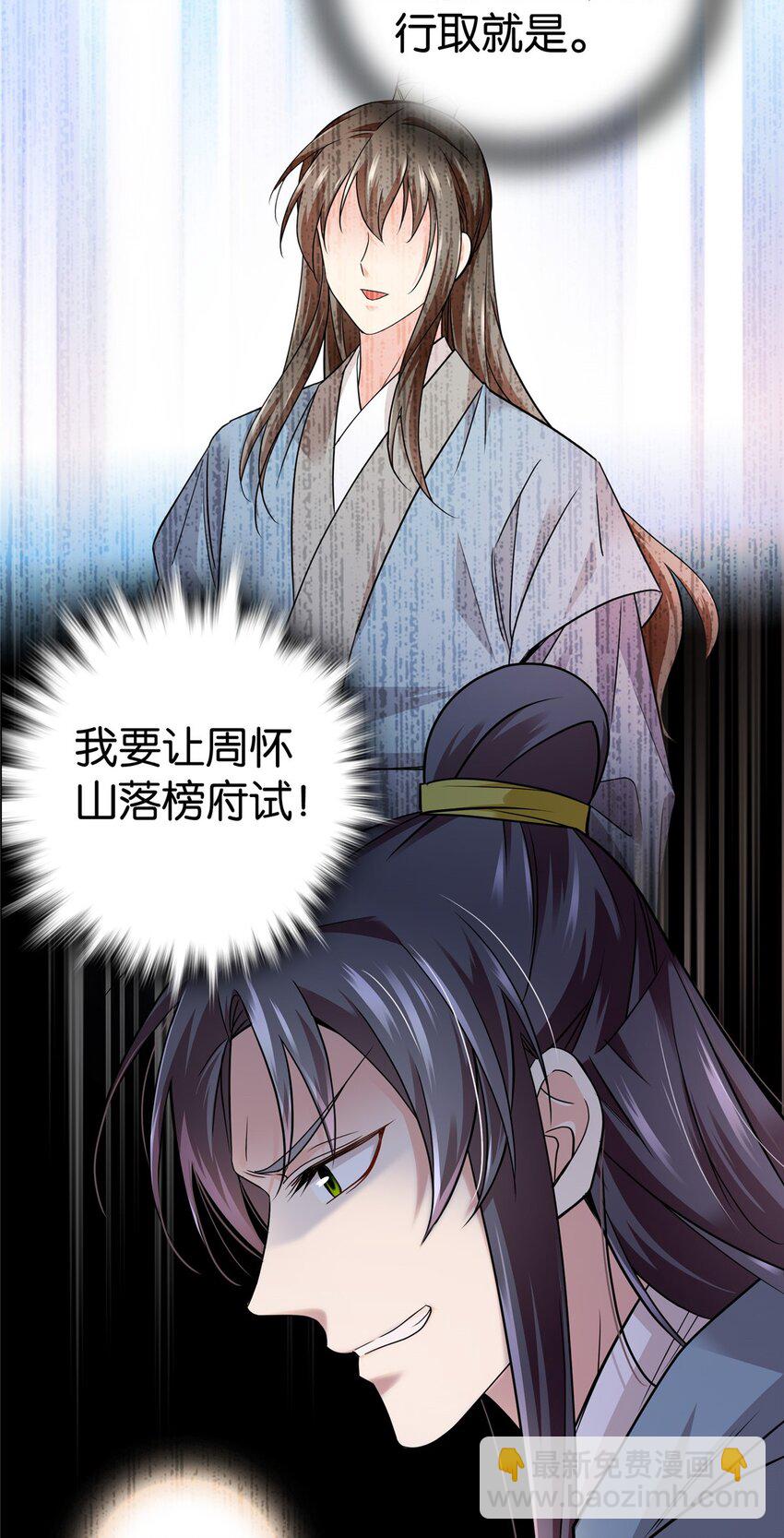 080 让周怀山落榜？！-第80话
