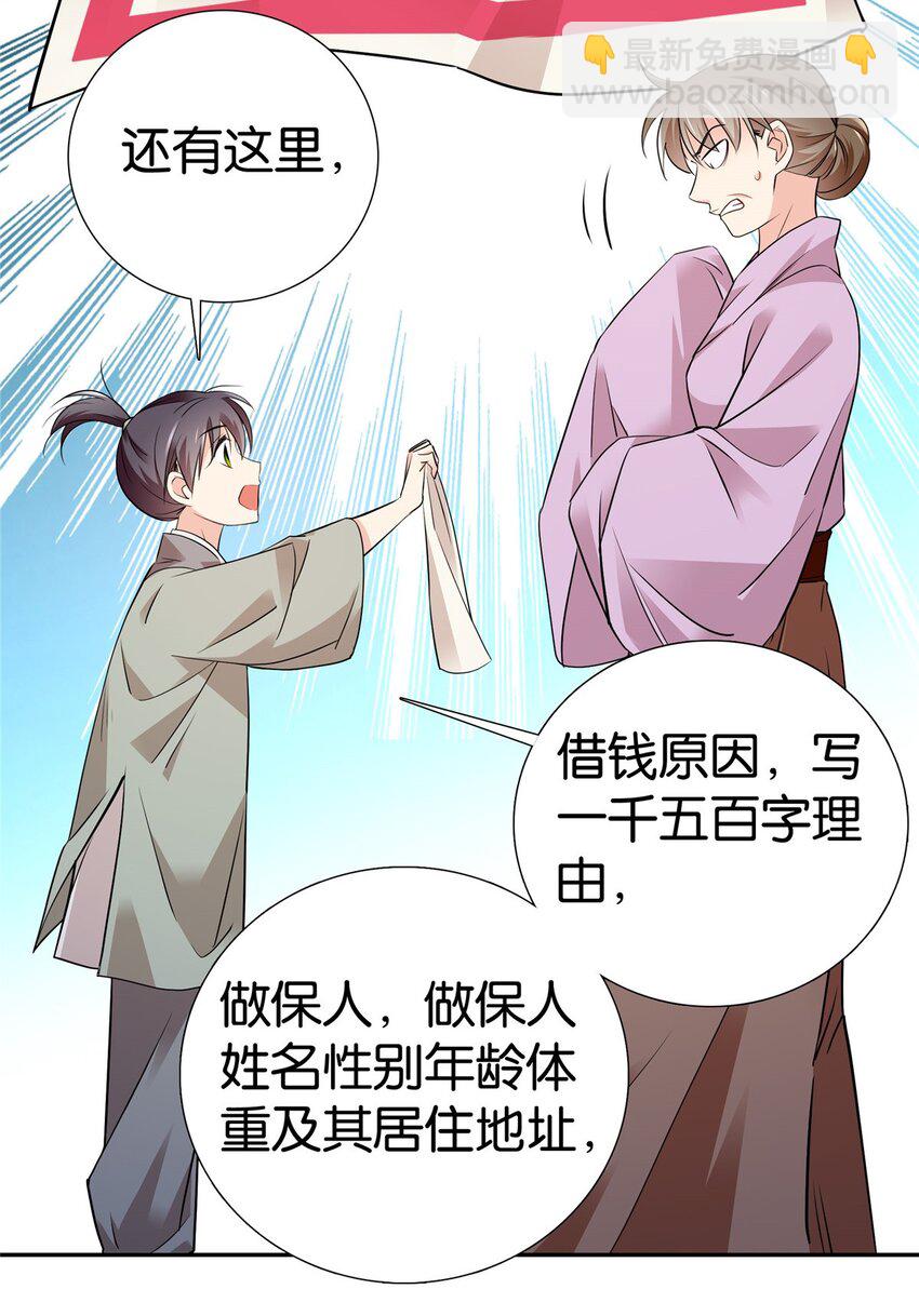 080 让周怀山落榜？！-第80话