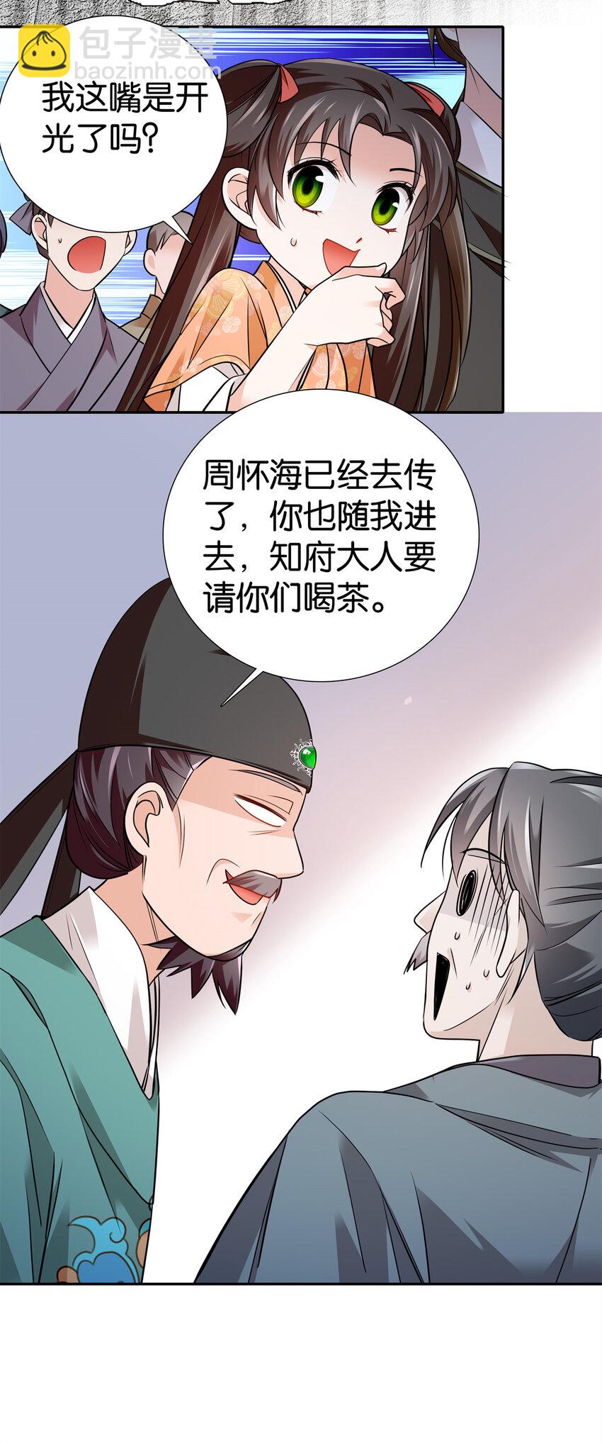 084 捡漏儿-第84话