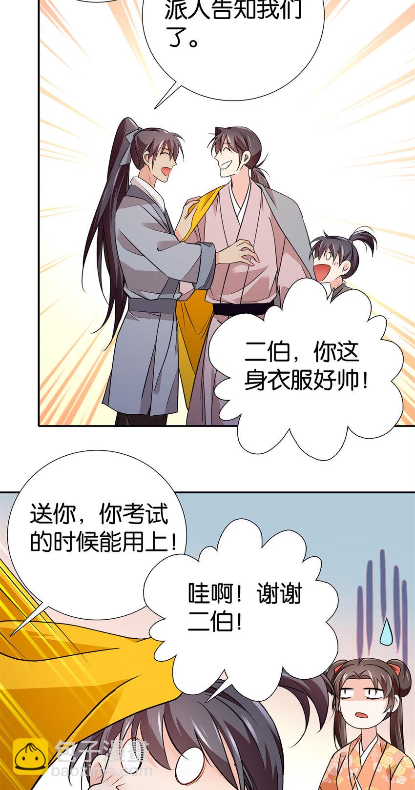 086 仪式感也很重要！-第86话