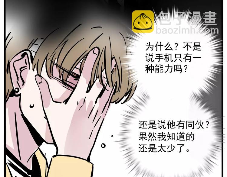 第33话 势均力敌的超能力？(1/2)-第36话