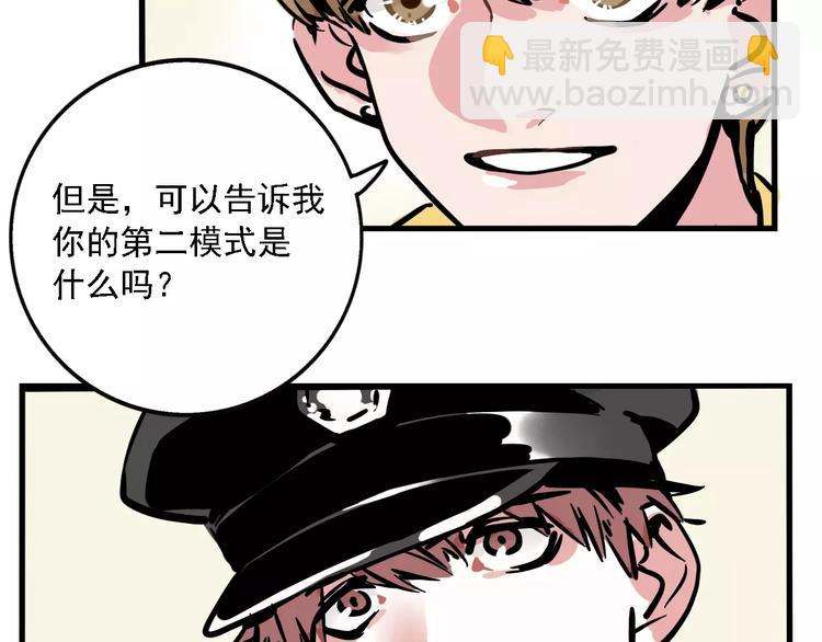 第33话 势均力敌的超能力？(1/2)-第36话