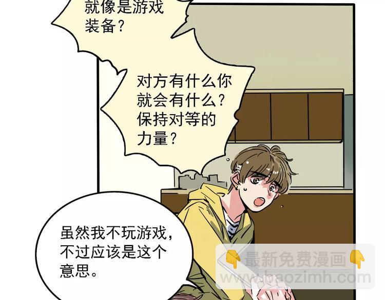第33话 势均力敌的超能力？(1/2)-第36话
