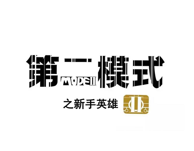 第49话 &ldquo;它&rdquo;来了吗？！-第52话