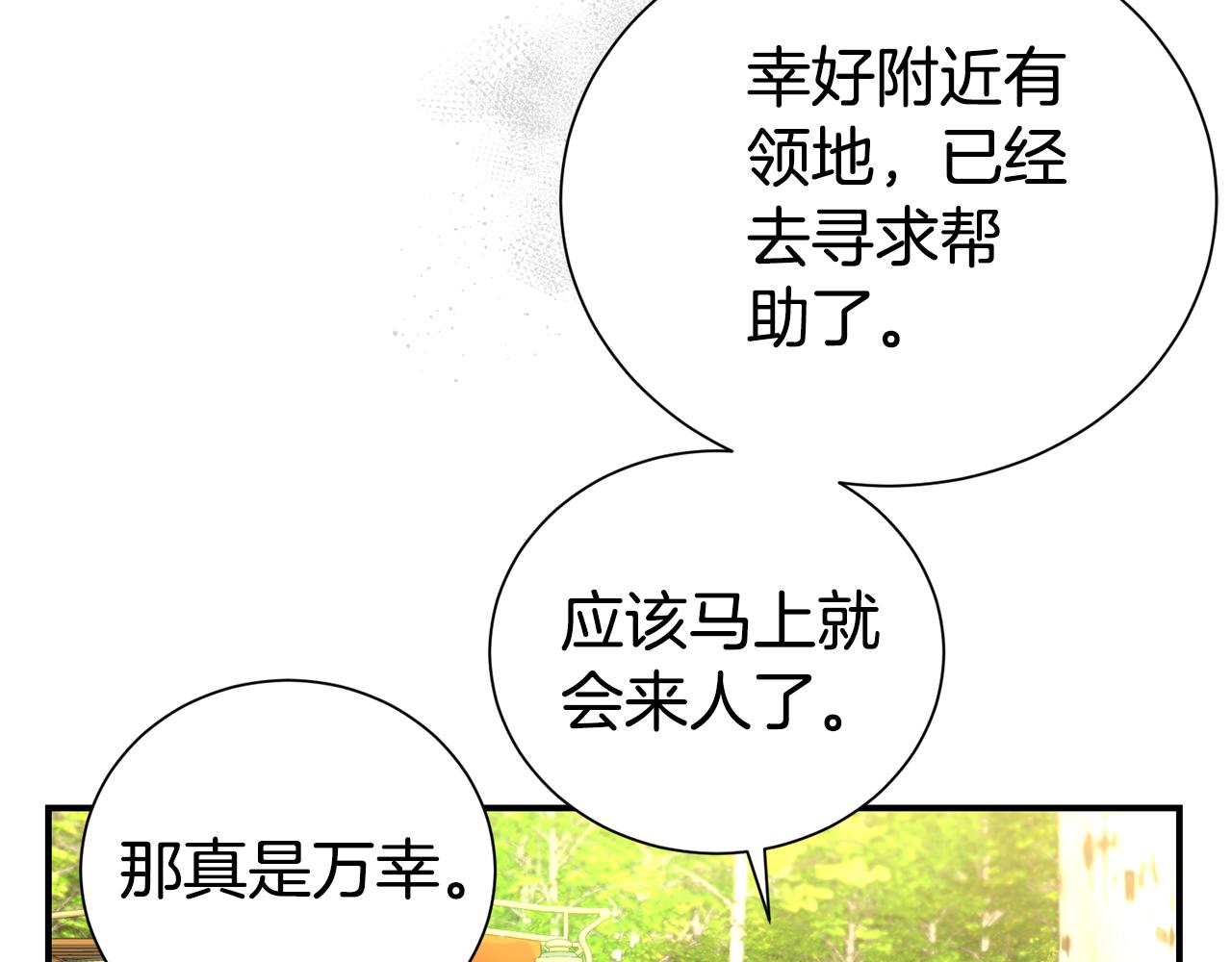 第87话 半路遇险？(1/4)-第88话