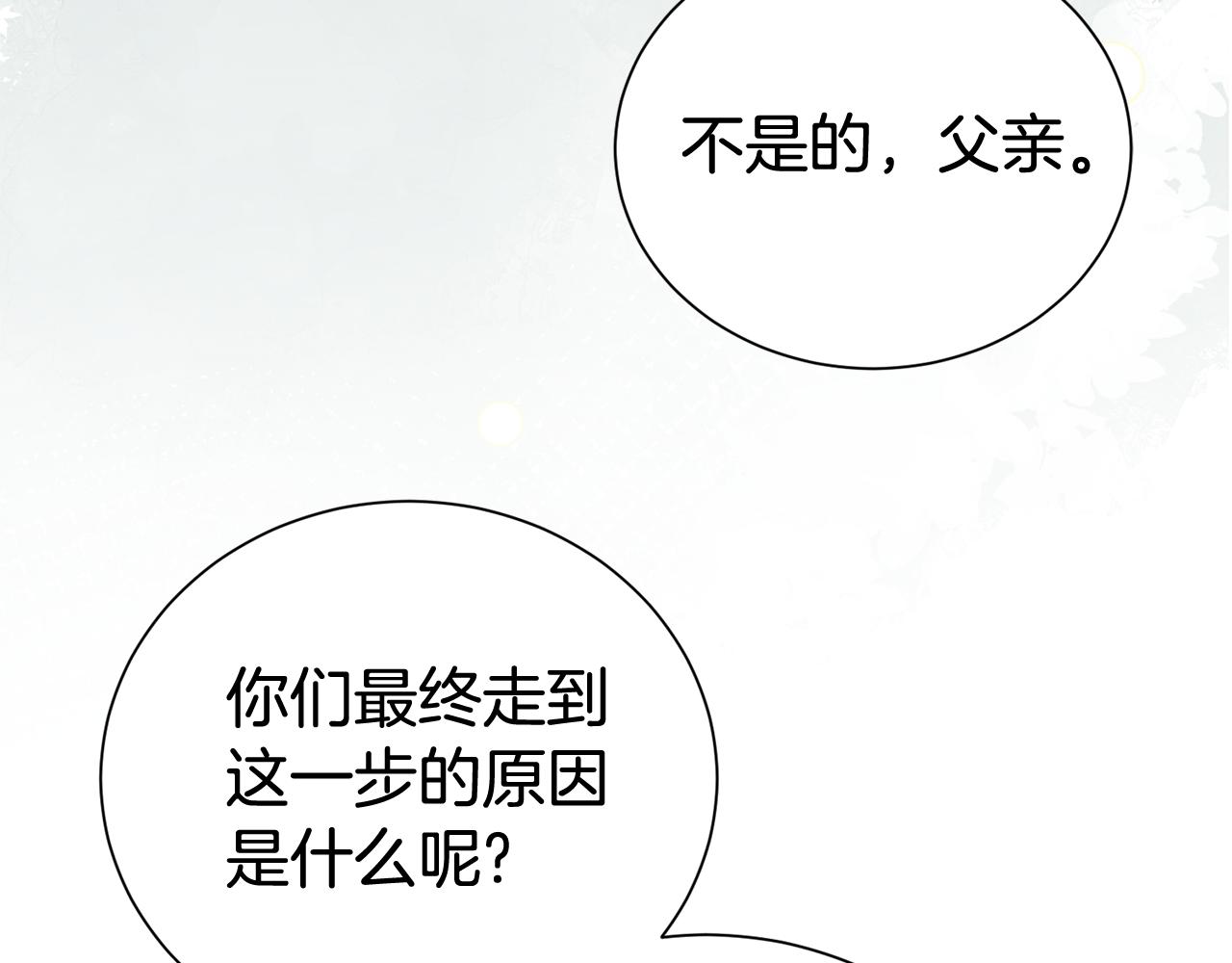 第91话 前夫落泪(1/4)-第92话