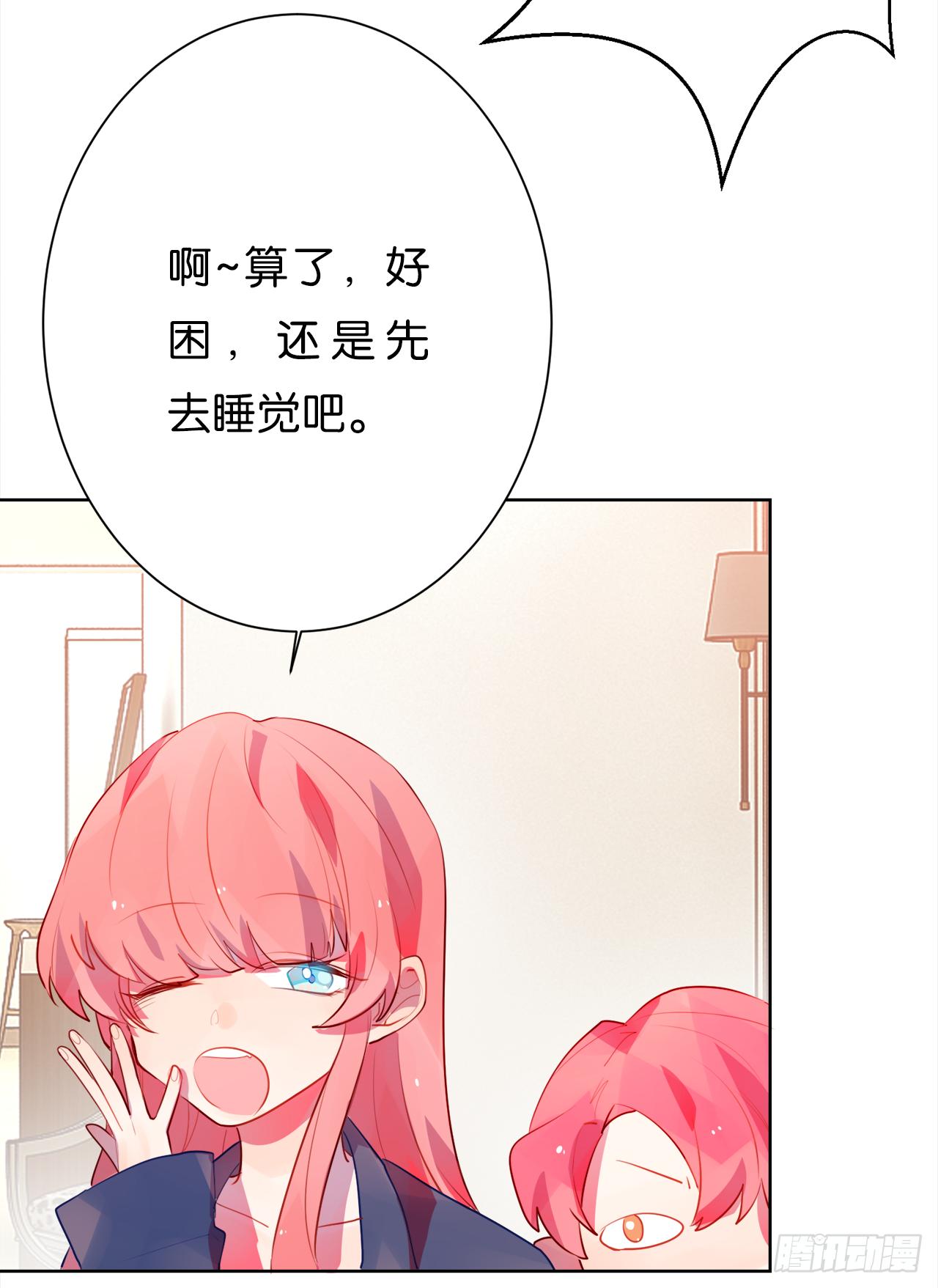 一起睡觉？！(1/2)-第16话