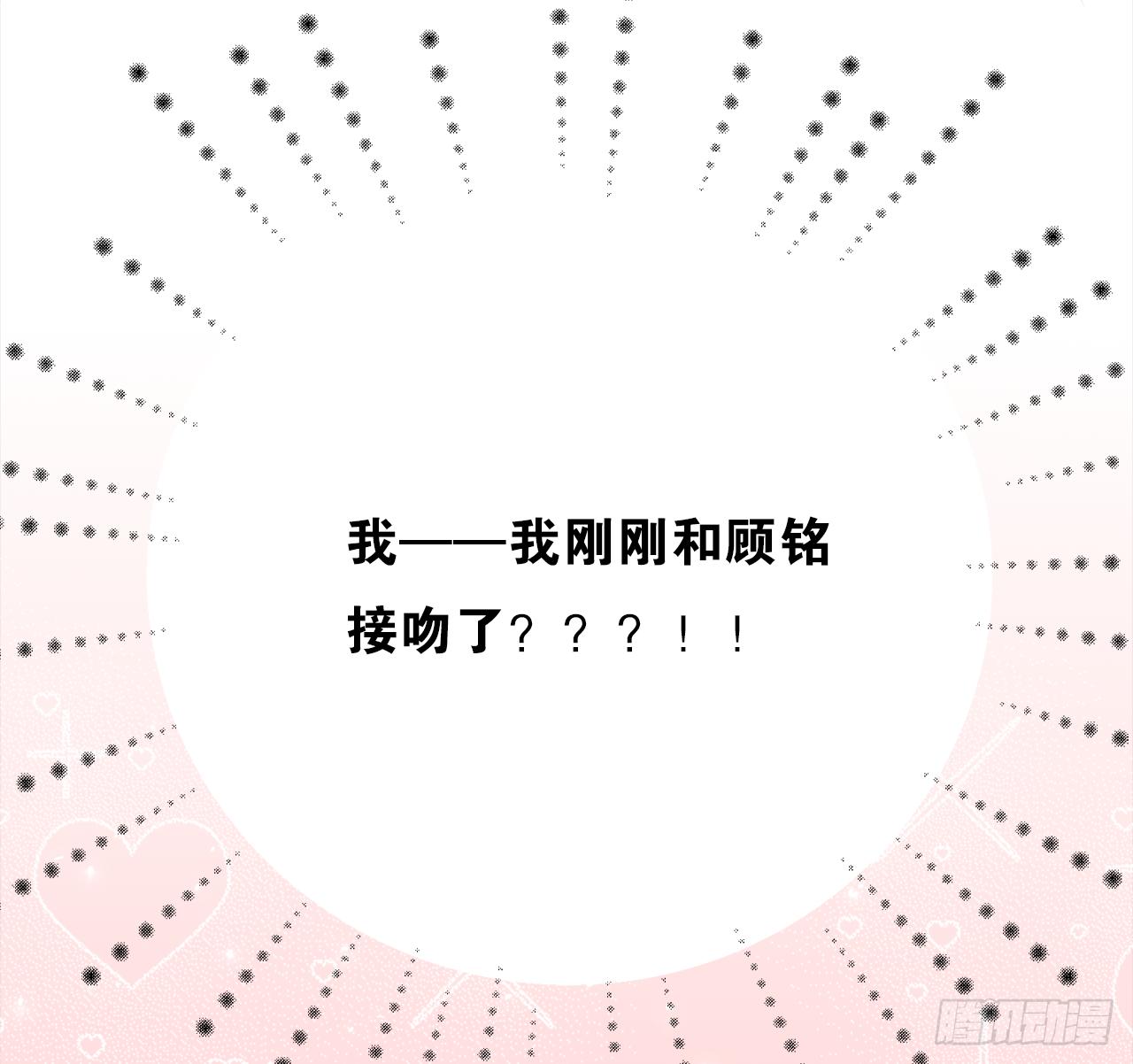 顾铭的初吻？(1/2)-第30话