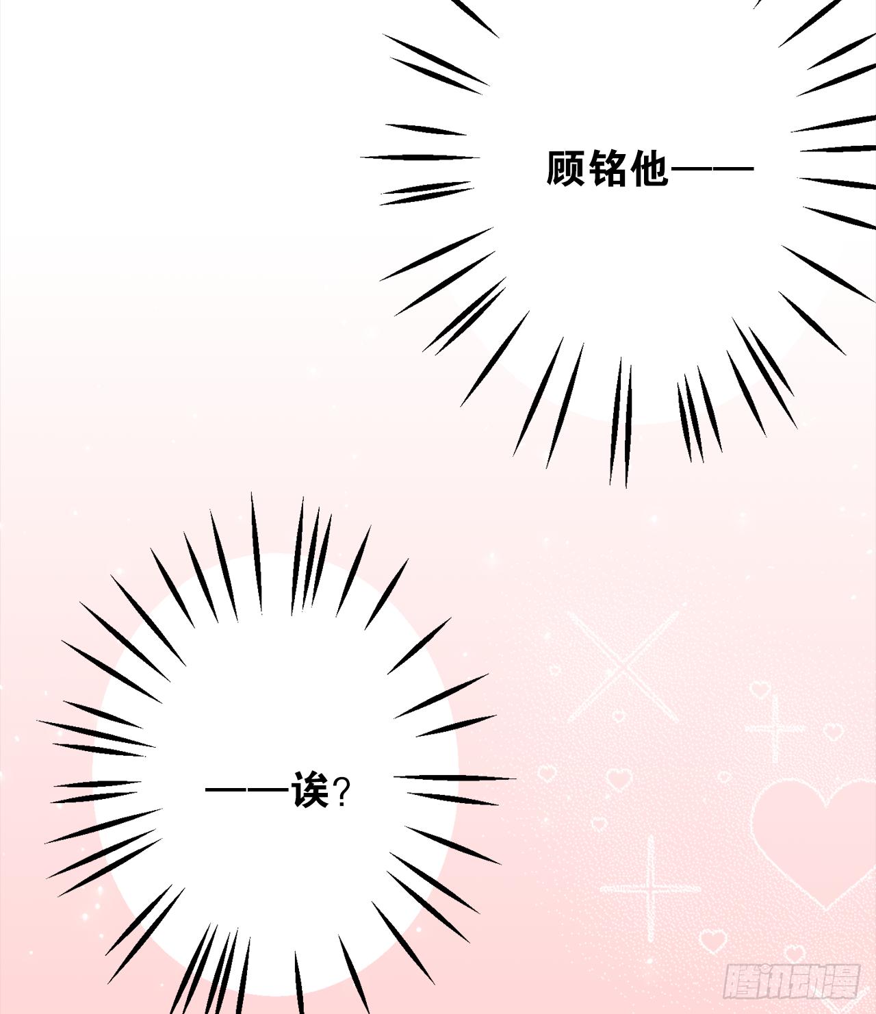 顾铭的初吻？(1/2)-第30话
