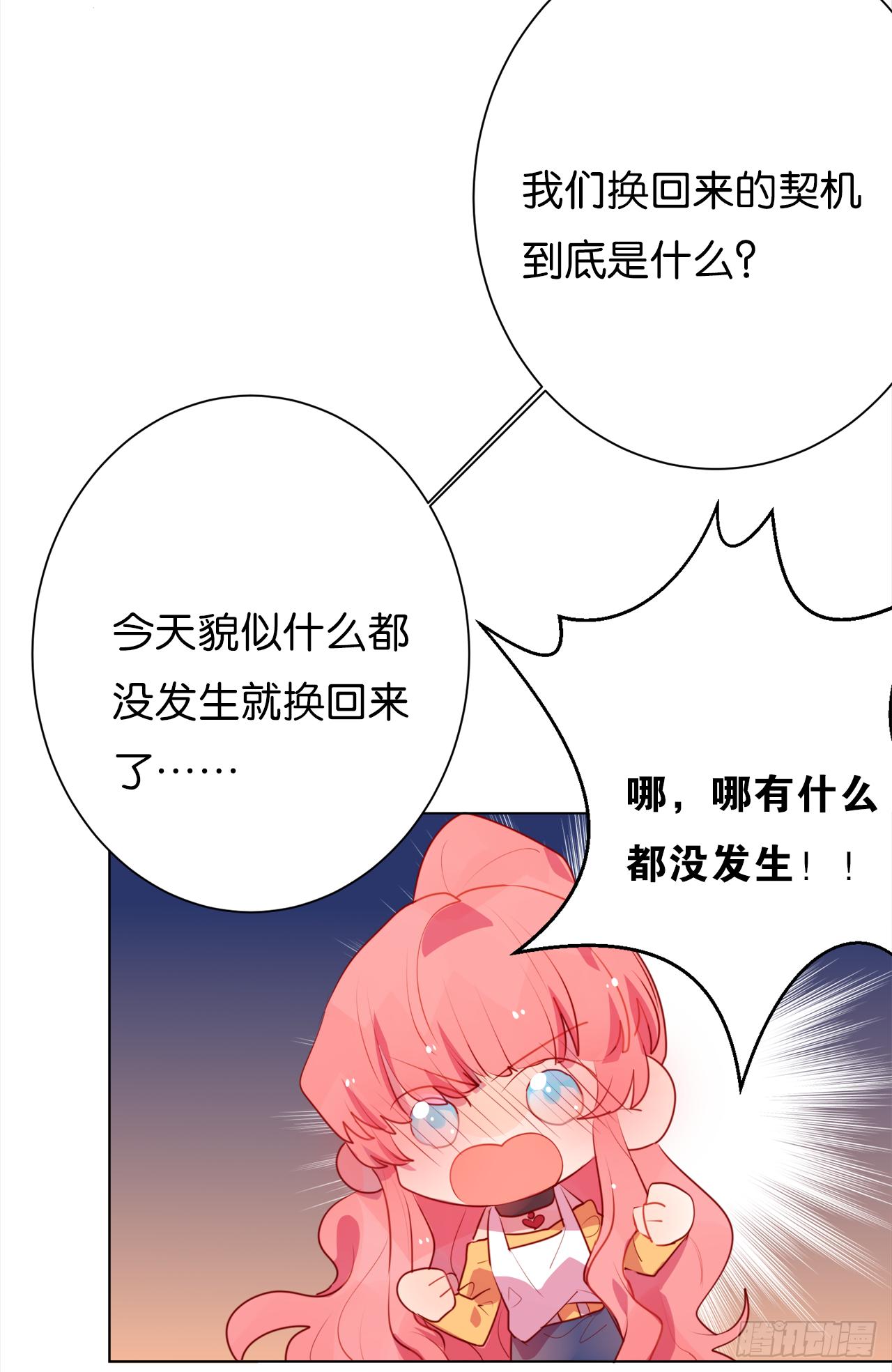 顾铭的初吻？(1/2)-第30话