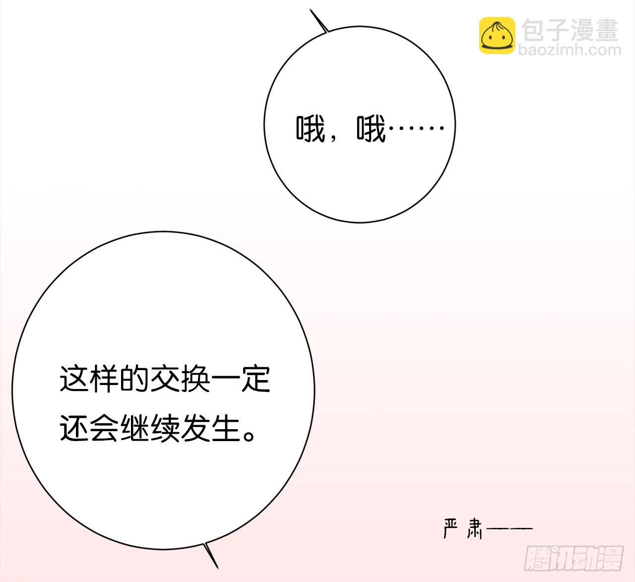 顾铭的初吻？(1/2)-第30话