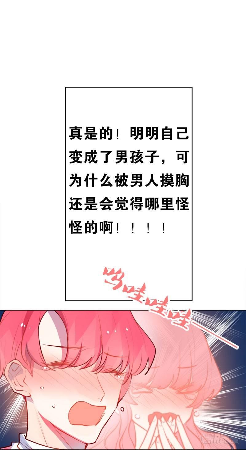 这两个男人有一腿？！(1/2)-第8话
