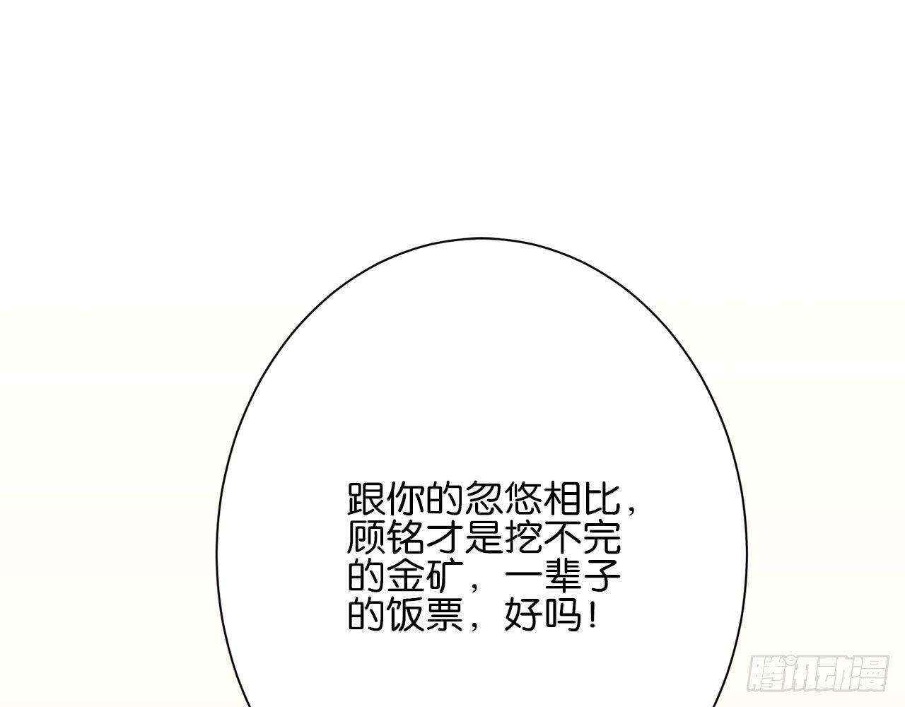 她当你是饭票(1/3)-第78话