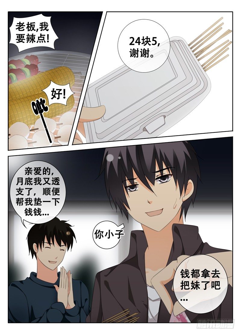 🍼碟仙 系花就在我隔壁 第2页