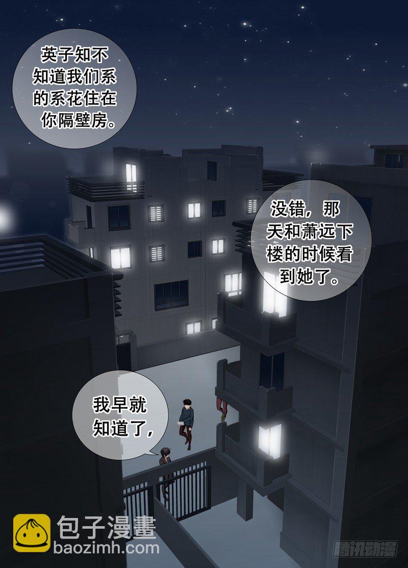 🍼碟仙 系花就在我隔壁 第3页