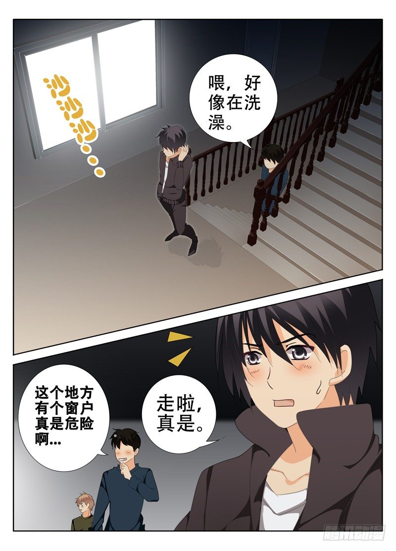🍼碟仙 系花就在我隔壁 第4页
