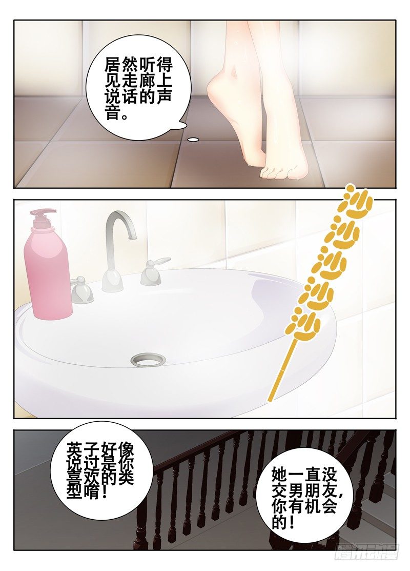 🍼碟仙 系花就在我隔壁 第5页