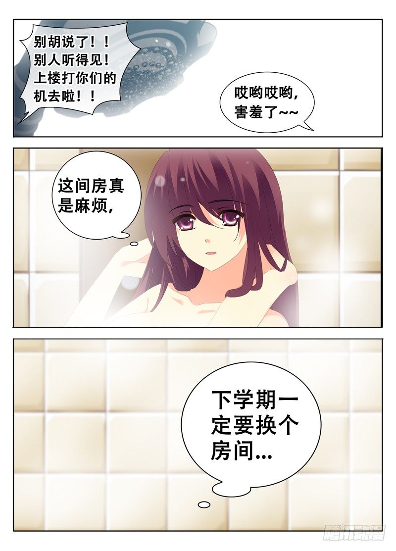🍼碟仙 系花就在我隔壁 第6页