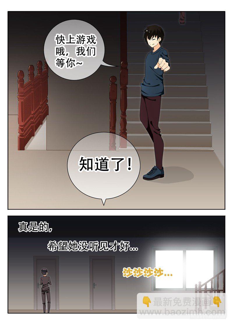 🍼碟仙 系花就在我隔壁 第7页