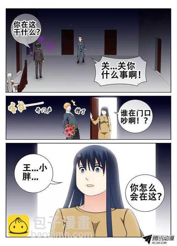 🍼碟仙 再遇小胖 第3页