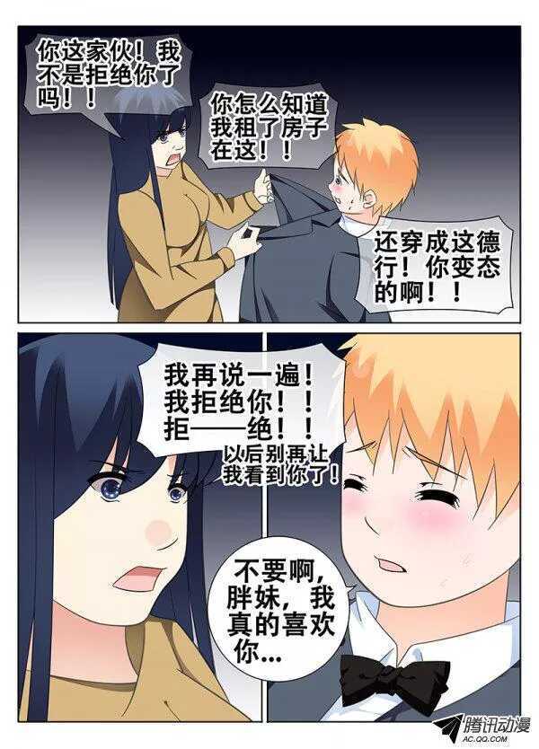 🍼碟仙 再遇小胖 第4页