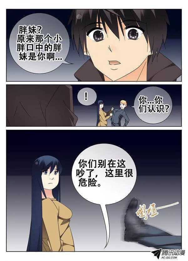 🍼碟仙 再遇小胖 第5页