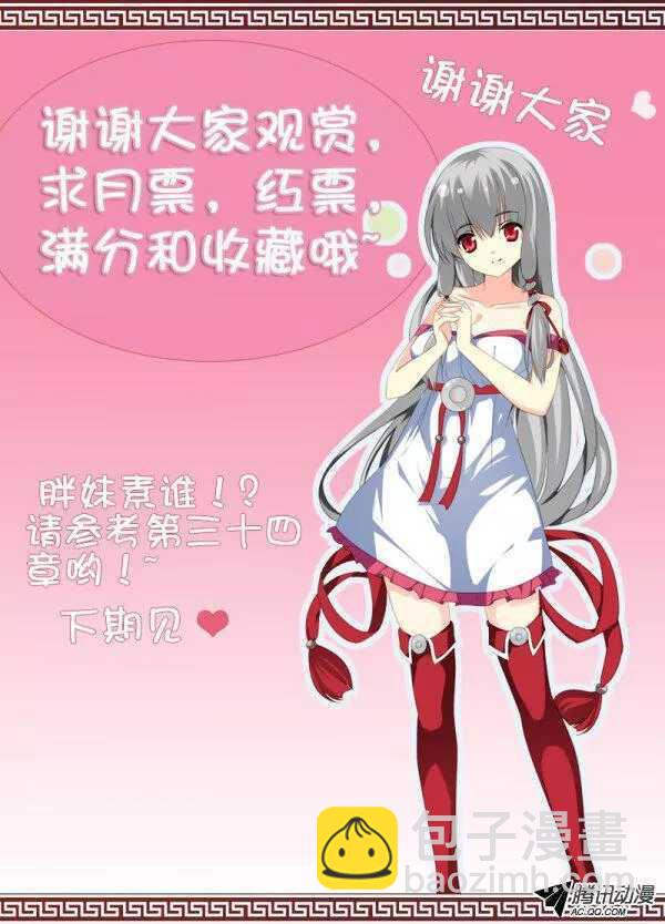 🍼碟仙 再遇小胖 第9页