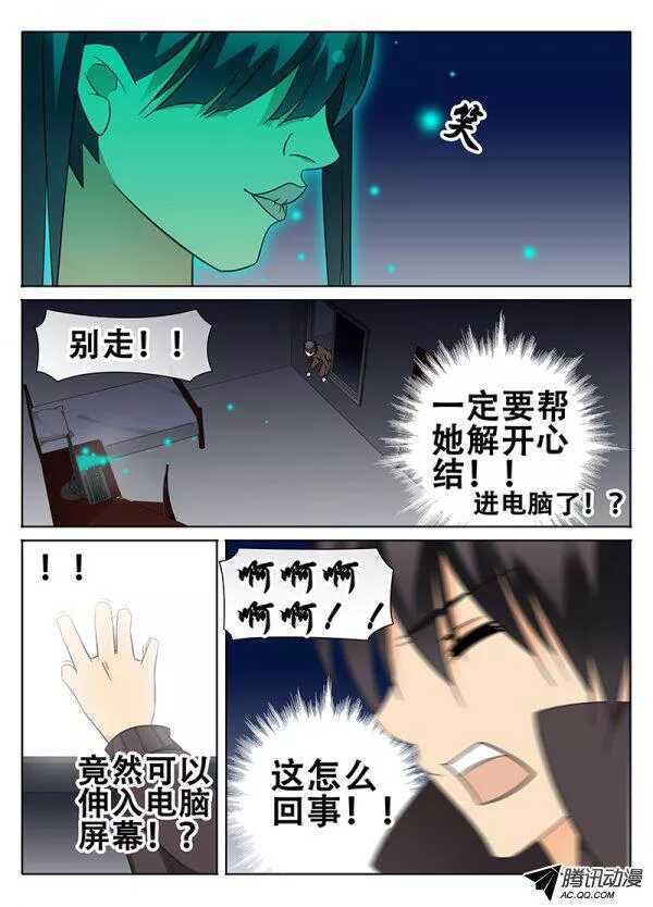 🍼碟仙 结界 第3页