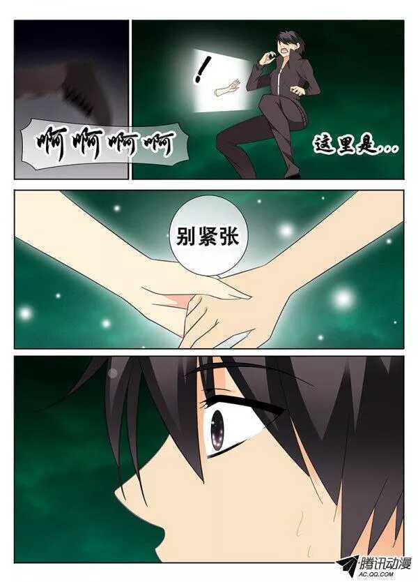 🍼碟仙 结界 第4页