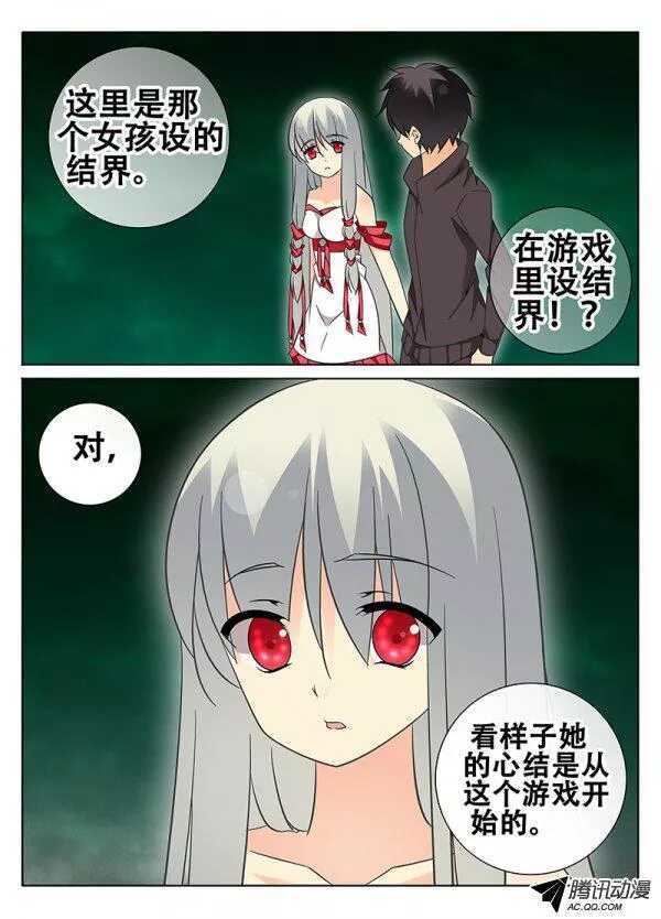 🍼碟仙 结界 第5页