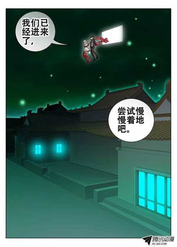 🍼碟仙 结界 第6页