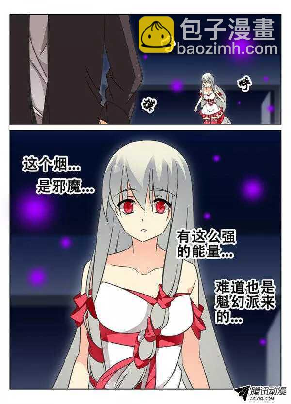 🍼碟仙 结界 第7页