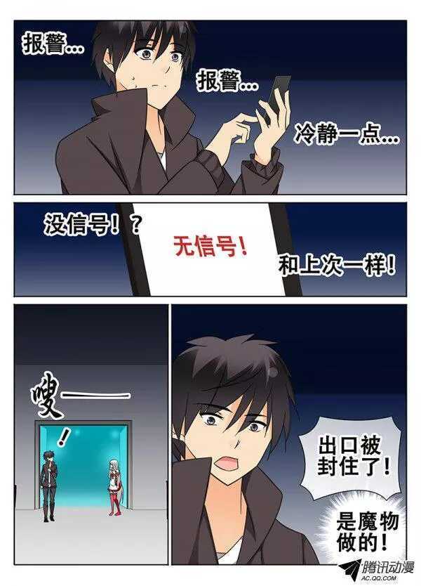 🍼碟仙 结界 第8页