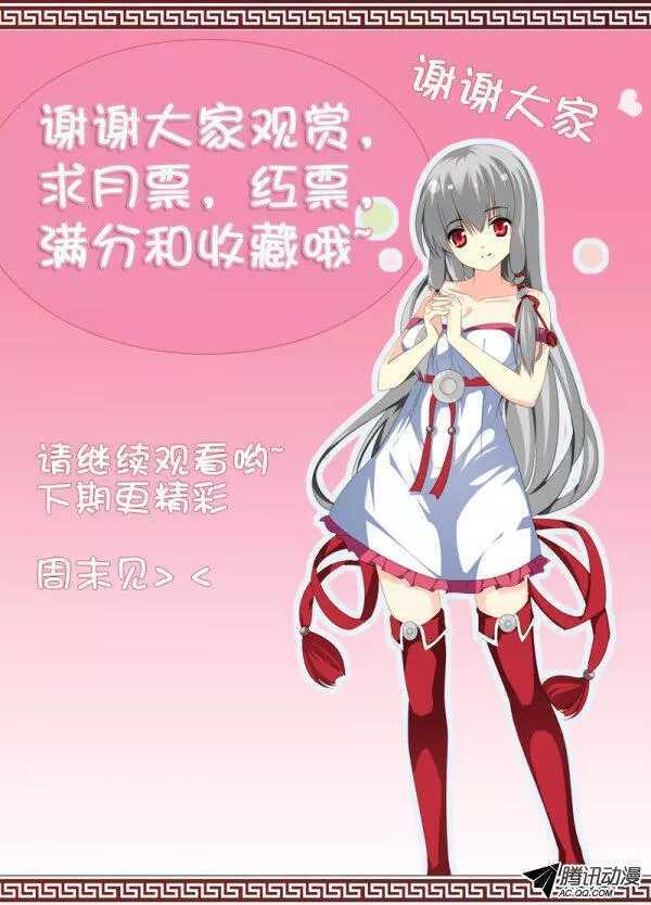 🍼碟仙 结界 第9页