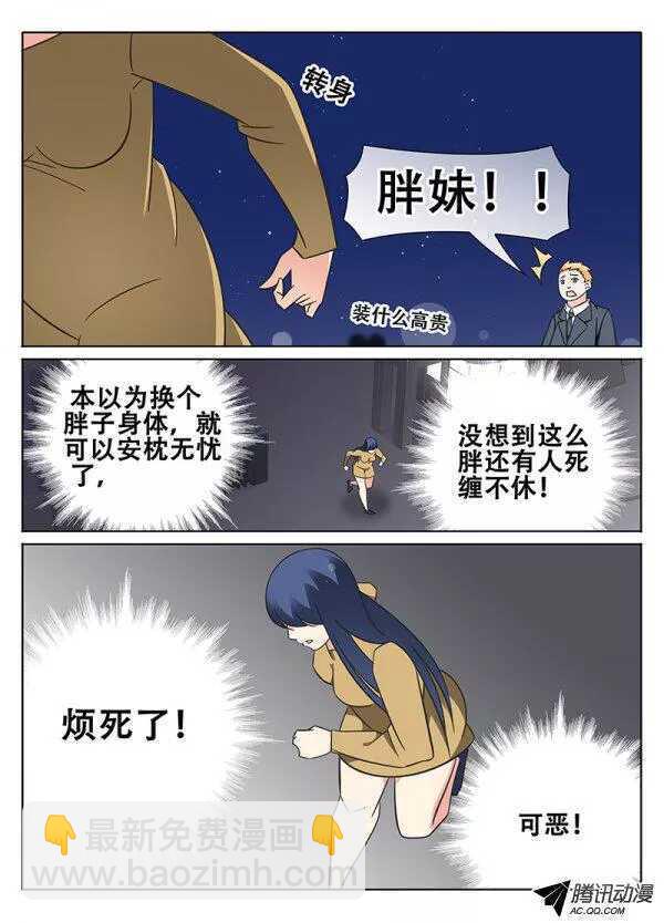 🍼碟仙 护花使者 第3页