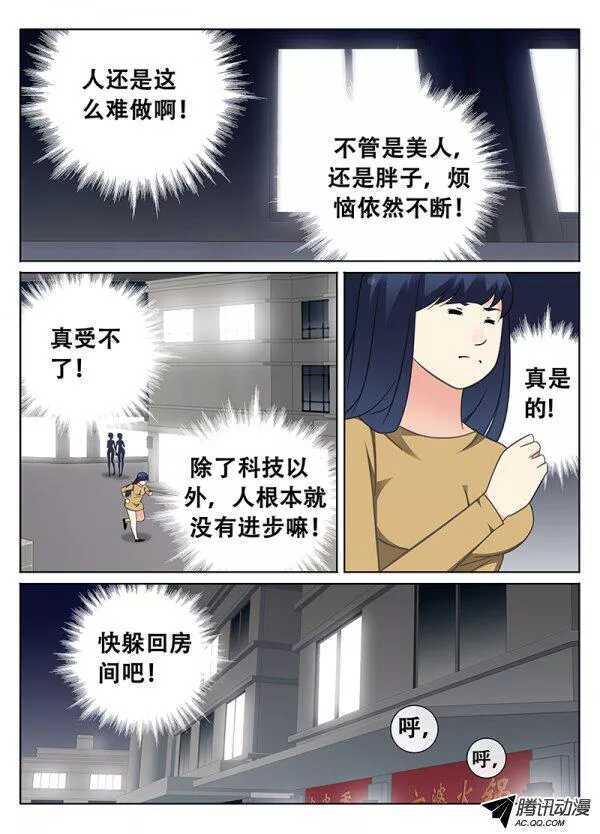 🍼碟仙 护花使者 第4页