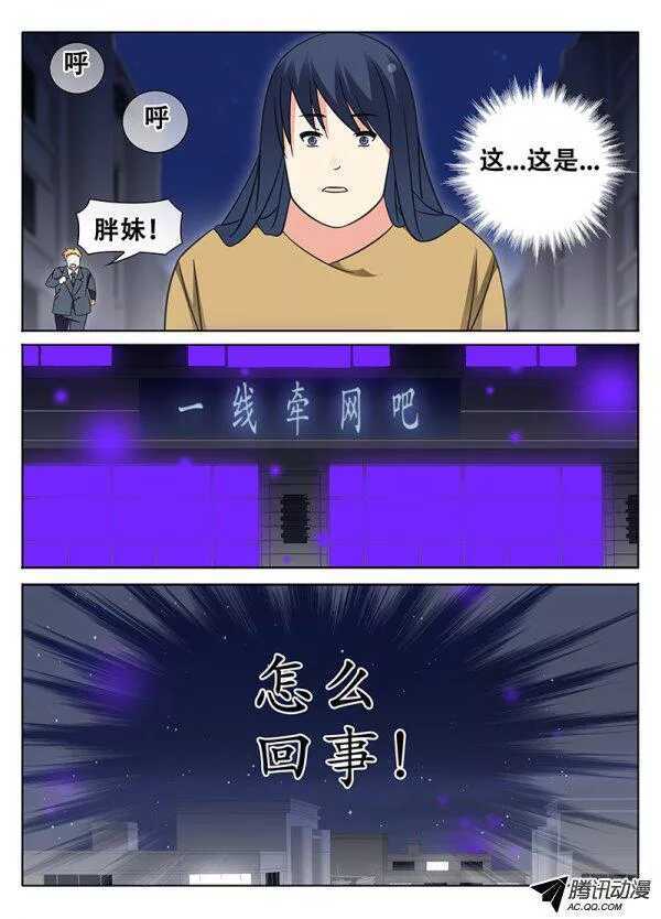 🍼碟仙 护花使者 第5页