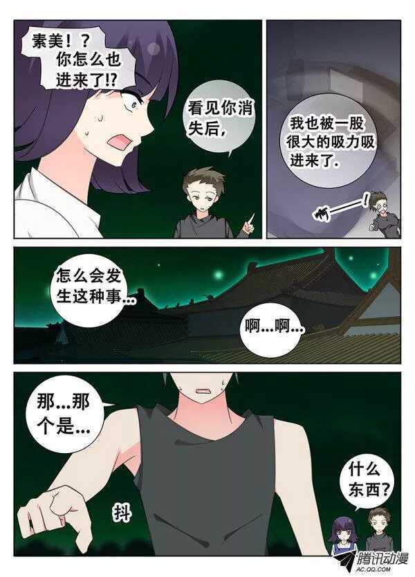 🍼碟仙 护花使者 第7页
