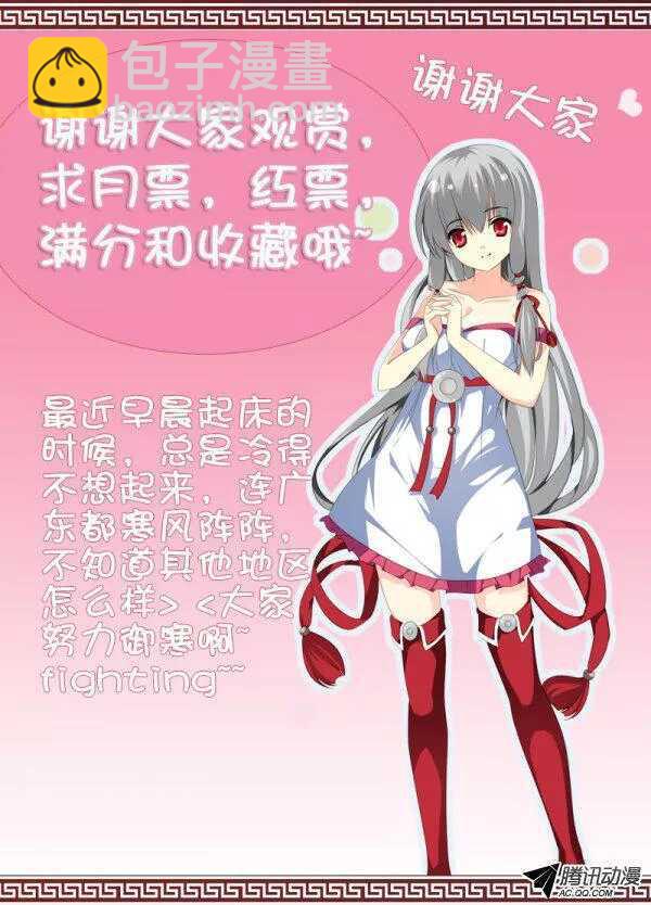 🍼碟仙 我的女神 第9页