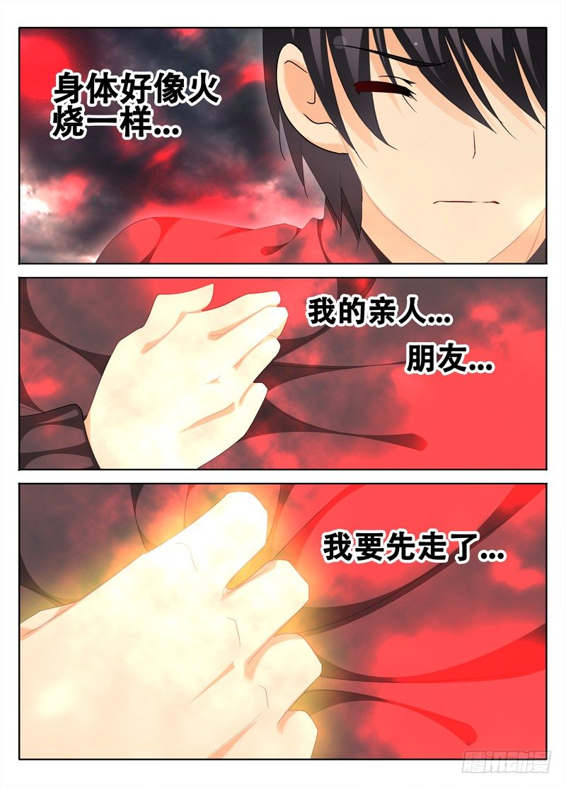 🍼碟仙 破局 第2页